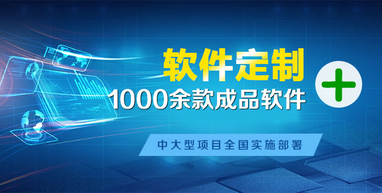 怀化软件开发